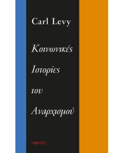 ΚΟΙΝΩΝΙΚΕΣ ΙΣΤΟΡΙΕΣ ΤΟΥ ΑΝΑΡΧΙΣΜΟΥ