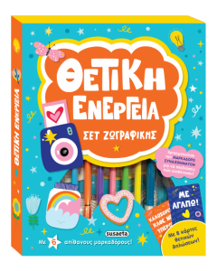 ΘΕΤΙΚΗ ΕΝΕΡΓΕΙΑ ΣΕΤ ΖΩΓΡΑΦΙΚΗΣ