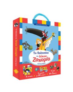 ΤΟ ΒΑΛΙΤΣΑΚΙ ΤΟΥ ΛΥΚΟΥ ΖΑΧΑΡΙΑ
