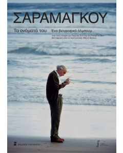 ΤΑ ΟΝΟΜΑΤΑ ΤΟΥ ΕΝΑ ΒΙΟΓΡΑΦΙΚΟ ΑΛΜΠΟΥΜ