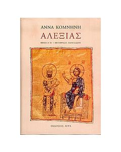 Αλεξιάς