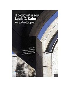 Η διδασκαλία του Louis I. Kahn και άλλα δοκίμια