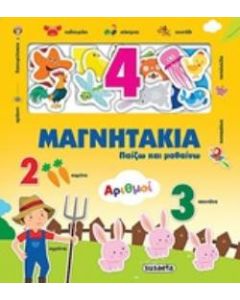 Μαγνητάκια: Αριθμοί