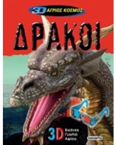 Δράκοι