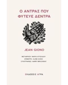 Ο άντρας που φύτευε δέντρα