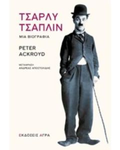 Τσάρλυ Τσάπλιν