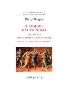 Ο κόμπος και το νήμα