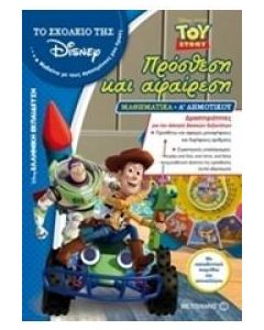 ΠΡΟΣΘΕΣΗ ΚΑΙ ΑΦΑΙΡΕΣΗ Α΄ ΔΗΜΟΤΙΚΟΥ (ΑΓΟΡΙΑ)