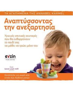 ΑΝΑΠΤΥΣΣΟΝΤΑΣ ΤΗΝ ΑΝΕΞΑΡΤΗΣΙΑ