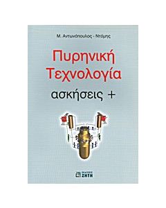 Πυρηνική τεχνολογία