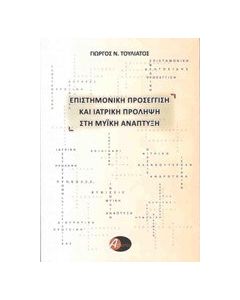 Επιστημονική προσέγγιση και ιατρική πρόληψη στη μυϊκή ανάπτυξη