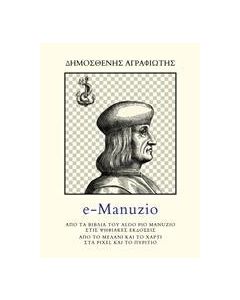 E-MANUZIO