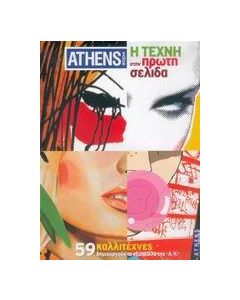 Η ΤΕΧΝΗ ΣΤΗΝ ΠΡΩΤΗ ΣΕΛΙΔΑ