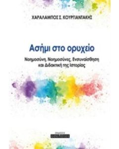 Ασήμι στο ορυχείο