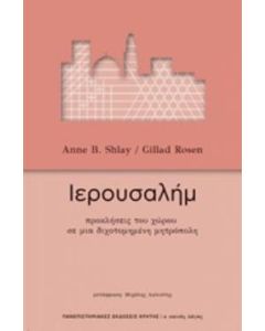 Ιερουσαλήμ