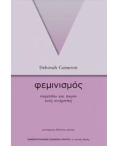 Φεμινισμός