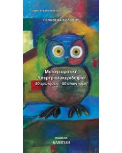 Μεταγευματική υπερτριγλυκεριδαιμία