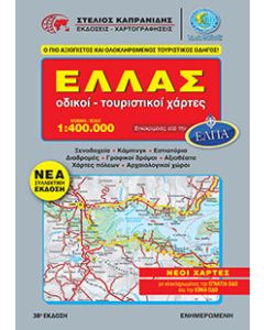 Ελλάς