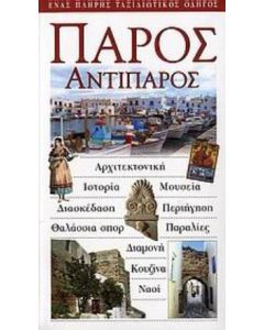 Πάρος, Αντίπαρος