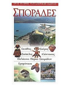 Σποράδες