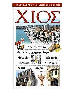 Χίος