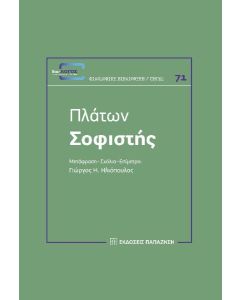 Σοφιστής