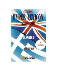 CONCISE HYPER LEXICON ENGLISH - GREEK