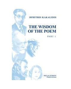 THE WISDOM OF THE POEM - ΤΟΜΟΣ: 1