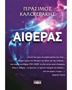 Αιθέρας