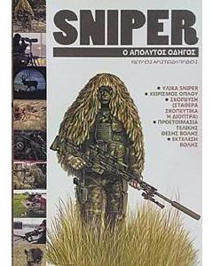SNIPER Ο ΑΠΟΛΥΤΟΣ ΟΔΗΓΟΣ 3Η ΕΚΔΟΣΗ
