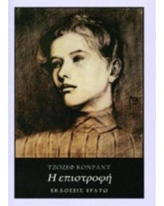 Η επιστροφή