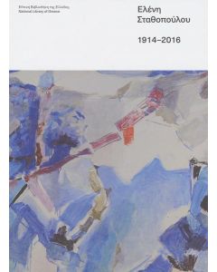 ΕΛΕΝΗ ΣΤΑΘΟΠΟΥΛΟΥ, 1914-2016