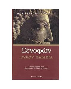 Κύρου παιδεία