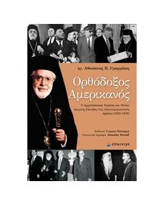 Ορθόδοξος Αμερικανός