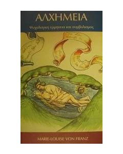 Αλχημεία