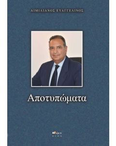 Αποτυπώματα