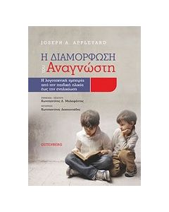 Η διαμόρφωση του αναγνώστη