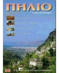 Πήλιο