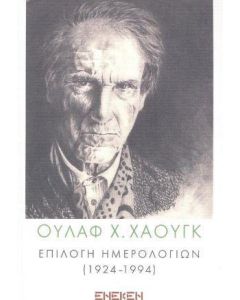ΕΠΙΛΟΓΗ ΗΜΕΡΟΛΟΓΙΩΝ (1924–1994)