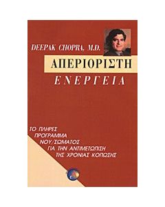 Απεριόριστη ενέργεια