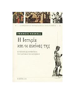 Η ΙΣΤΟΡΙΑ ΚΑΙ ΟΙ ΕΙΚΟΝΕΣ ΤΗΣ
