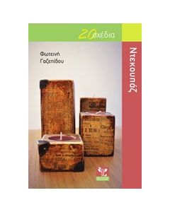 Ντεκουπάζ