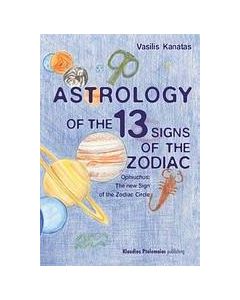 ASTROLOGY OF THE 13 SIGNS OF THE ZODIAC