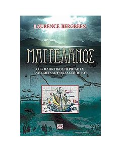 Μαγγελάνος