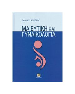 Μαιευτική και γυναικολογία
