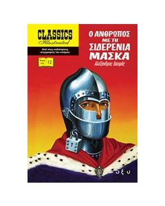 Ο άνθρωπος με τη σιδερένια μάσκα
