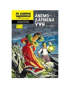 Ανεμοδαρμένα ύψη