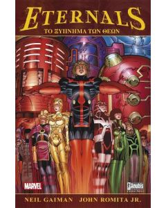 ETERNALS: ΤΟ ΞΥΠΝΗΜΑ ΤΩΝ ΘΕΩΝ (ΝΕΑ ΕΚΔΟΣΗ)