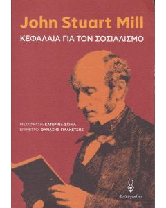Κεφάλαια για τον σοσιαλισμό