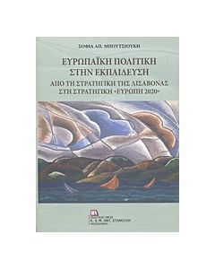 Ευρωπαϊκή πολιτική στην εκπαίδευση
